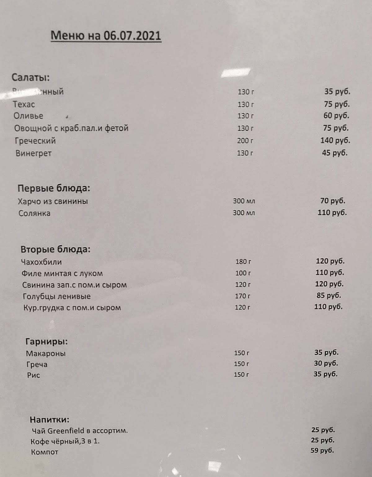 Столовая на Магме меню