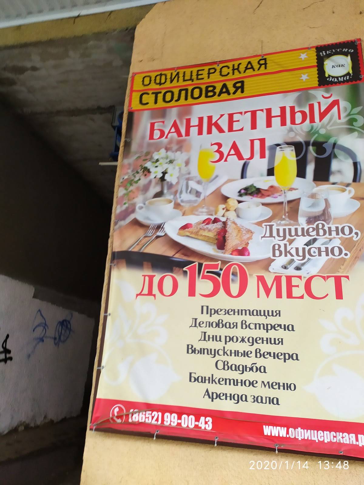 Офицерская меню