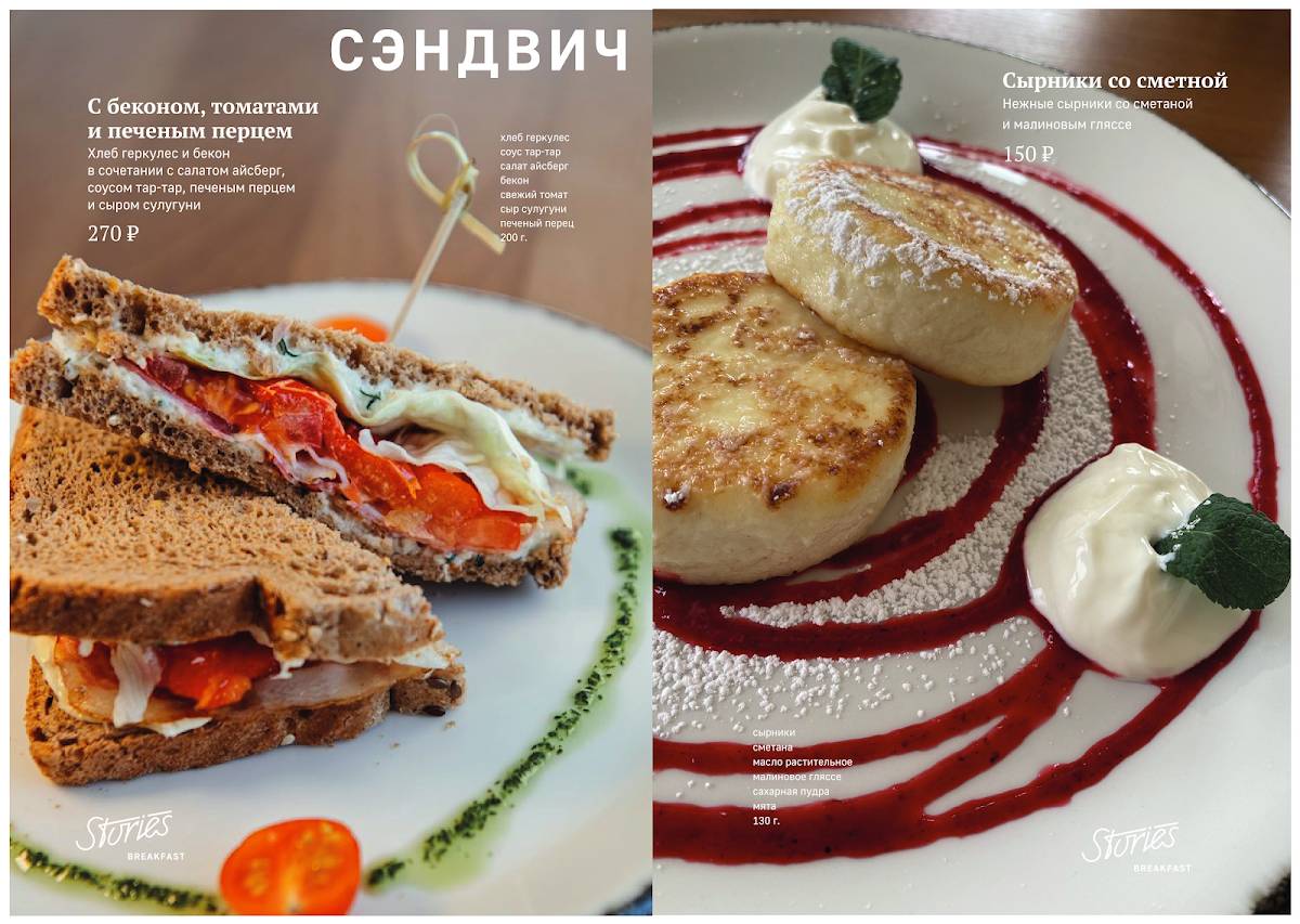 Сторис меню