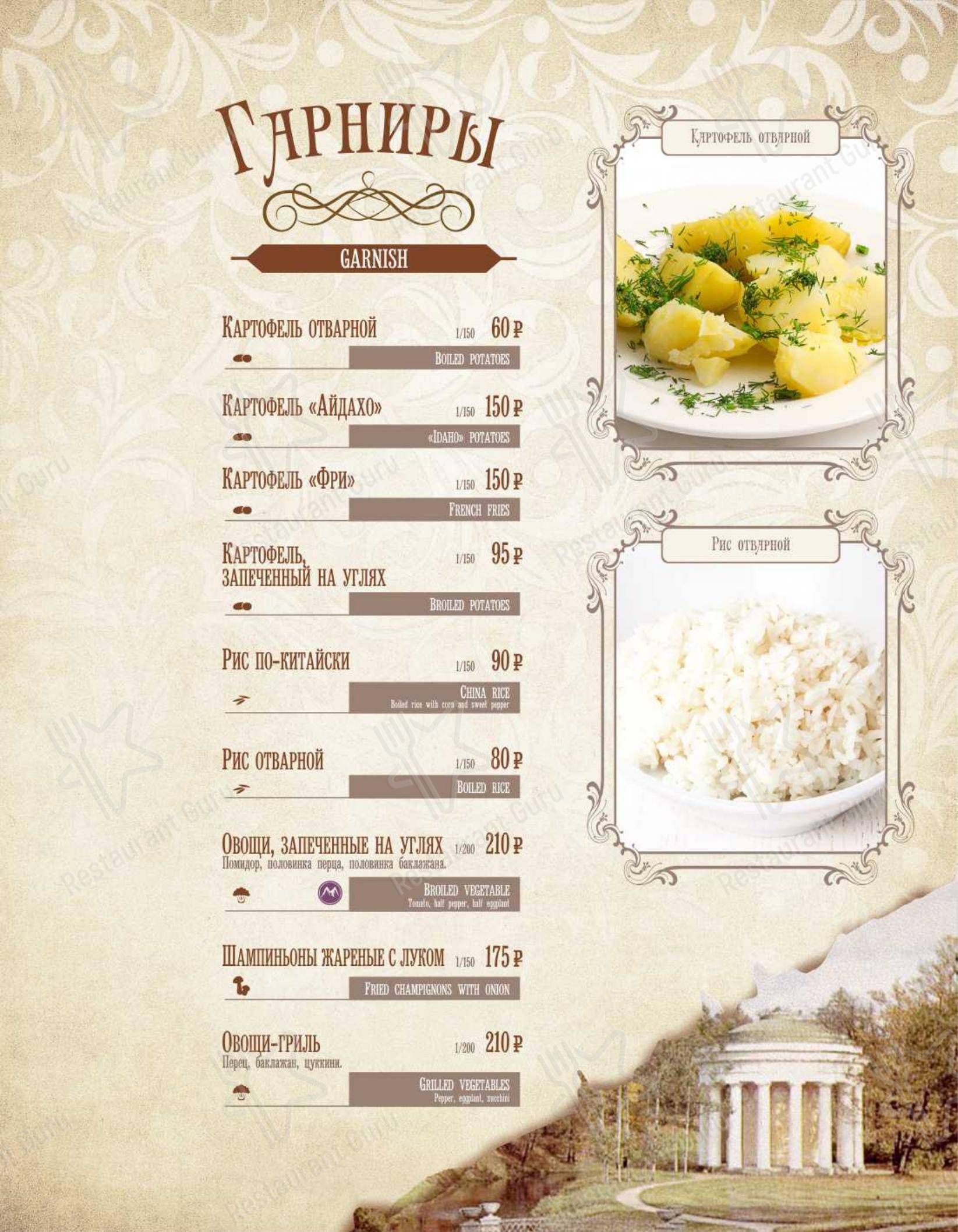 Меню для посетителей ресторана Стрельна