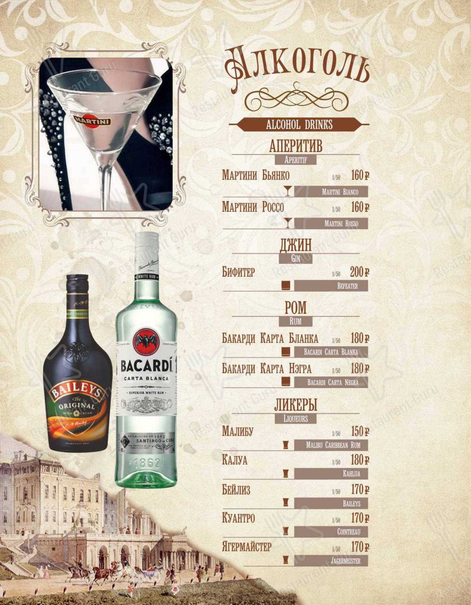 Взгляните на меню Стрельна