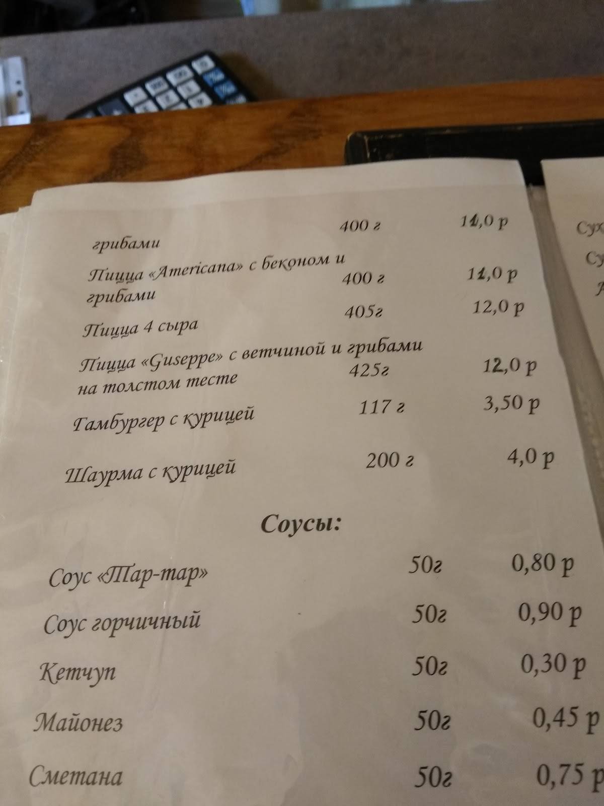Струсцянски Прытулак меню