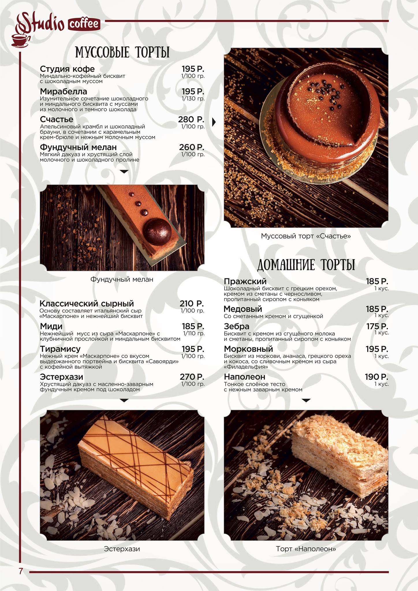Studio coffee меню