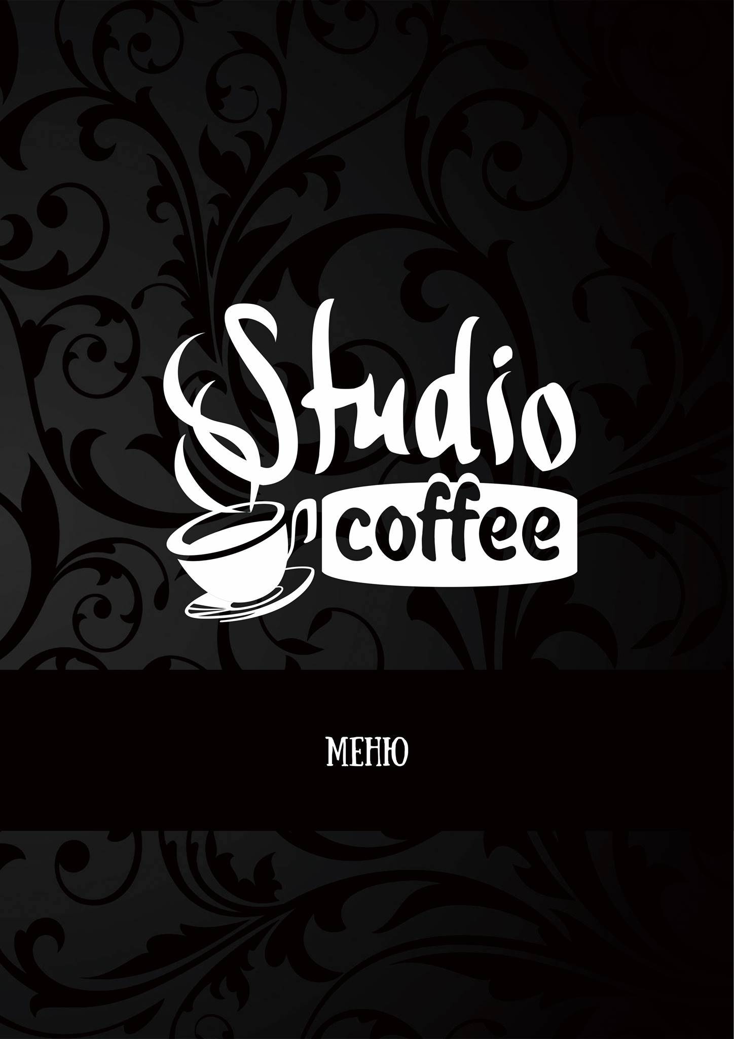 Studio coffee меню