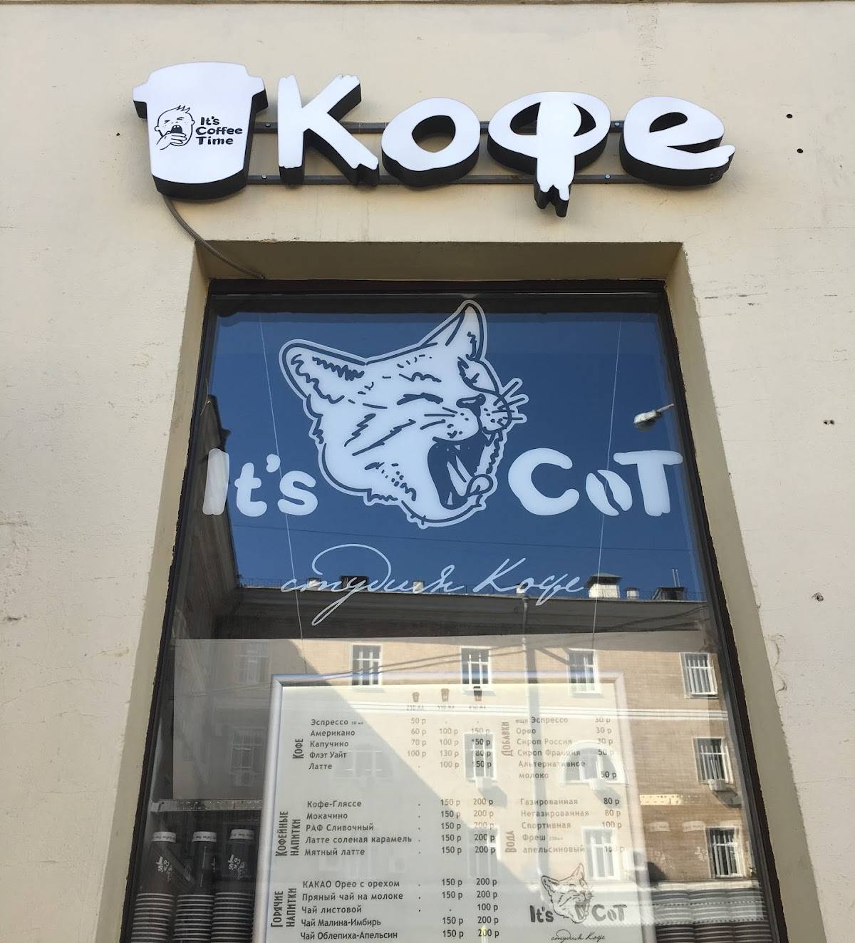 Студия КОФЕ - It’s CoT 1 меню