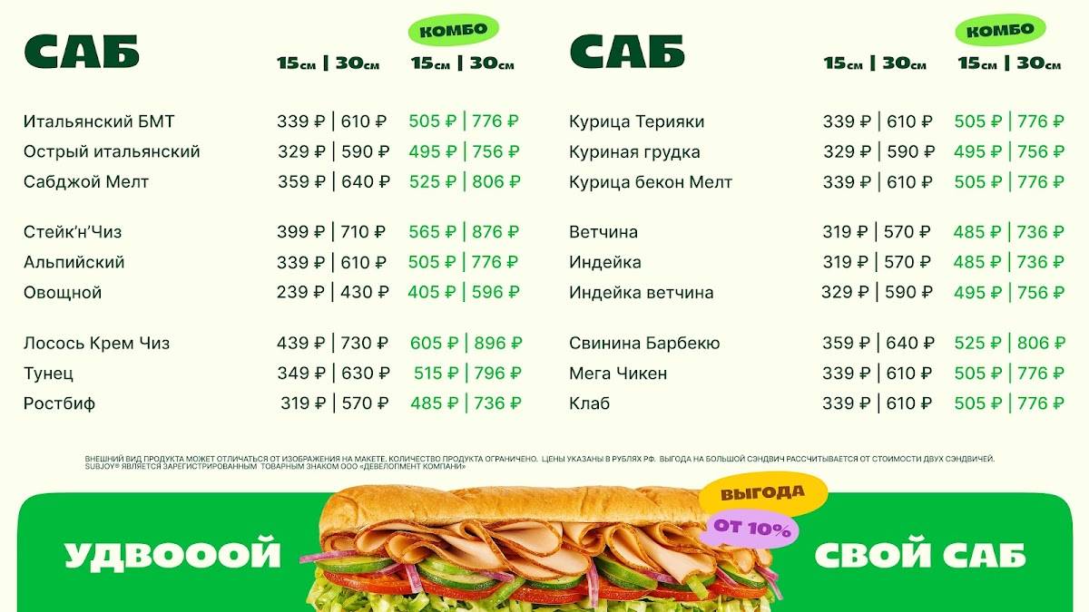 Subjoy меню