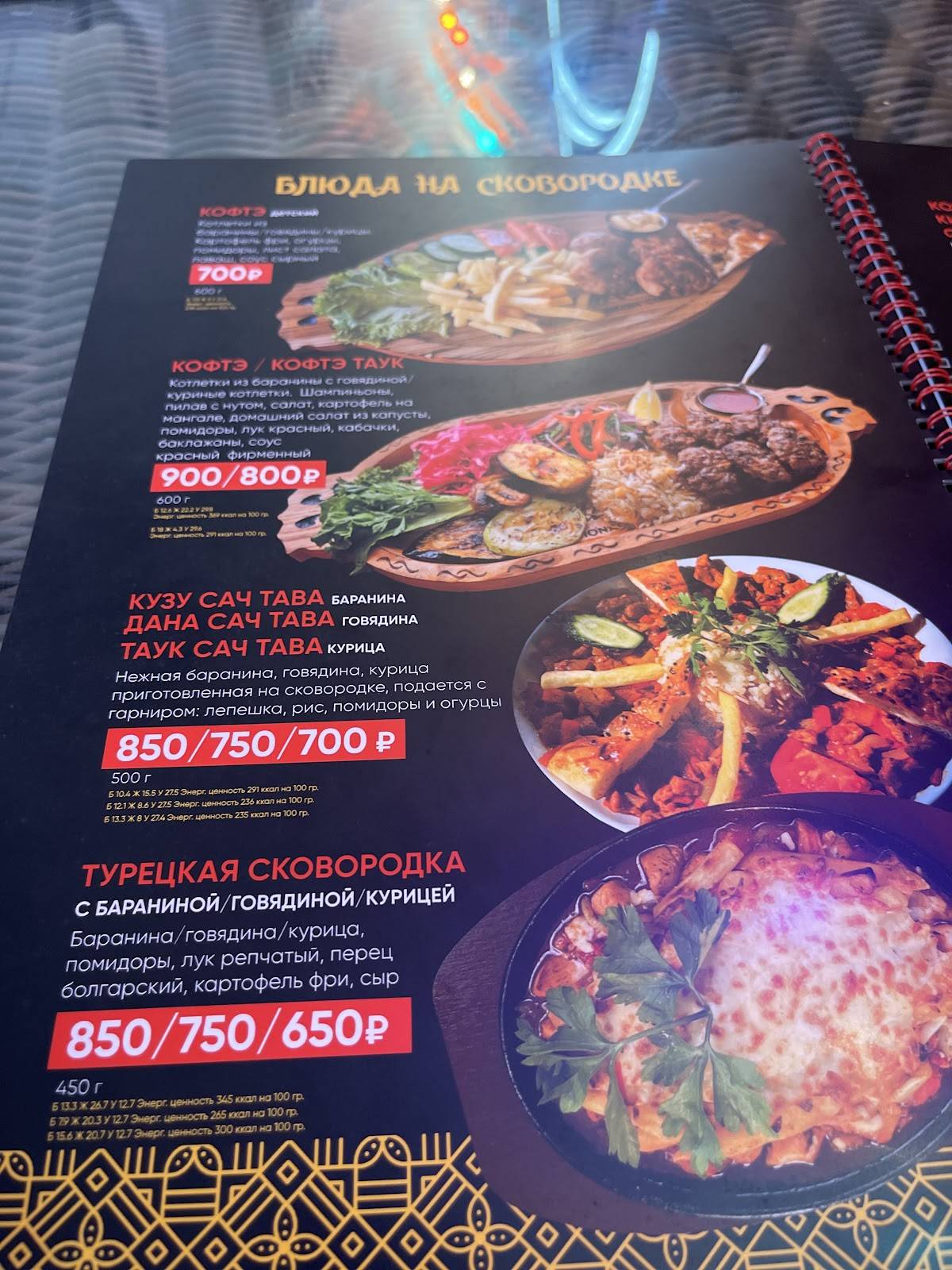Султан Кебаб меню