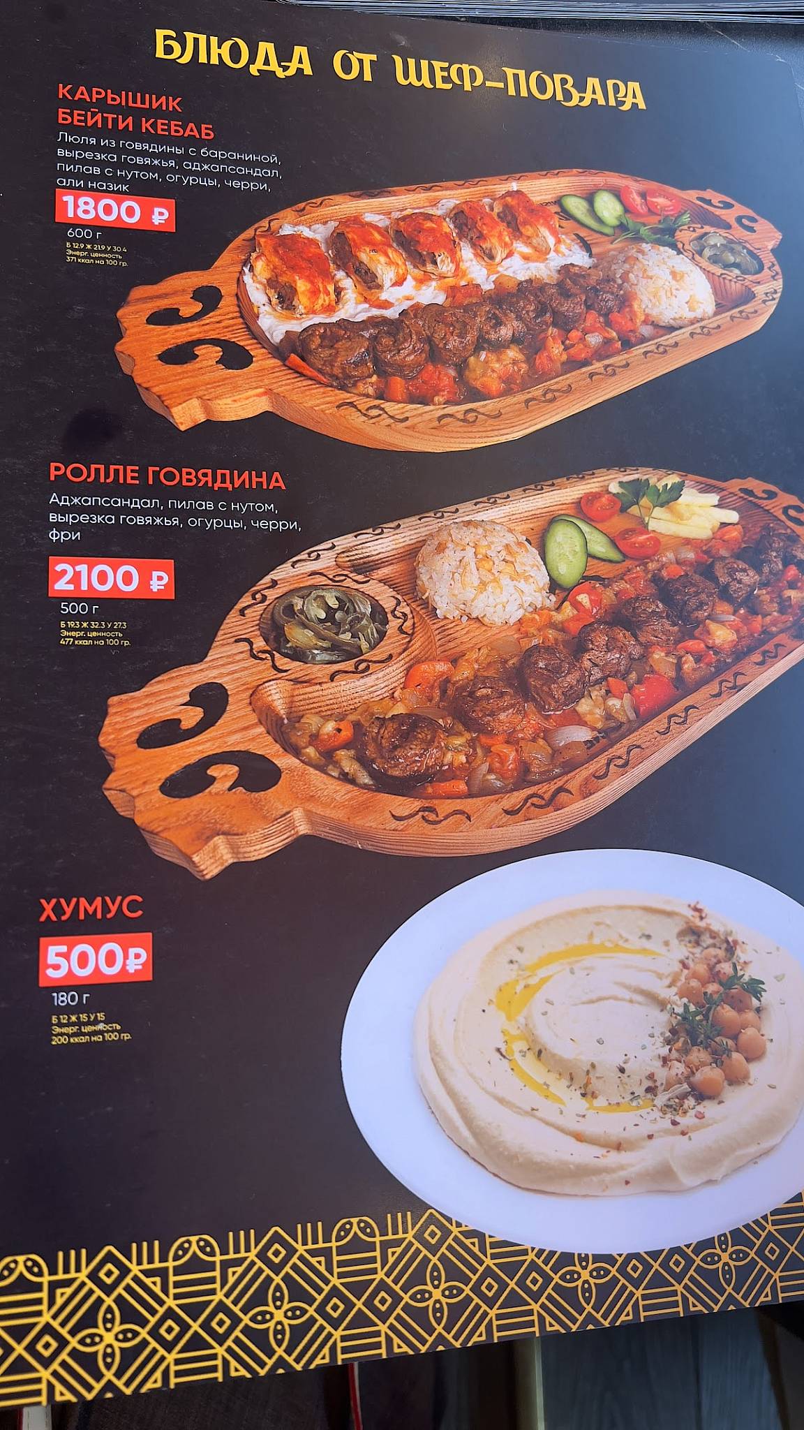 Султан Кебаб меню