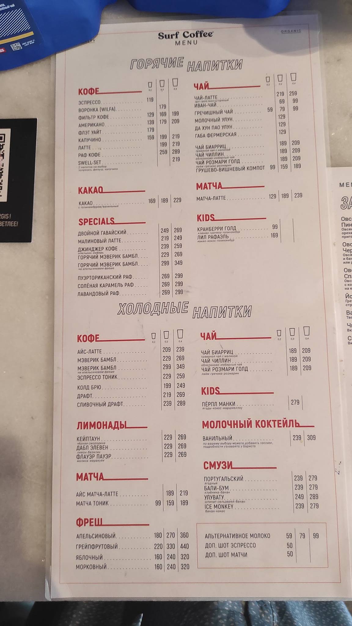 Surf Coffee меню