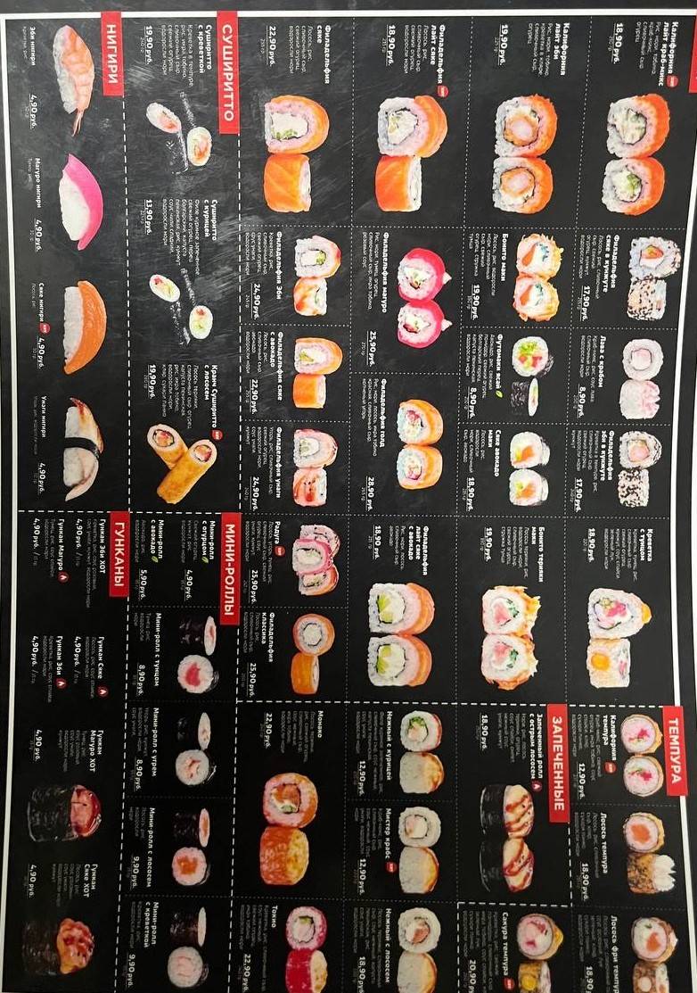 Sushi Master меню