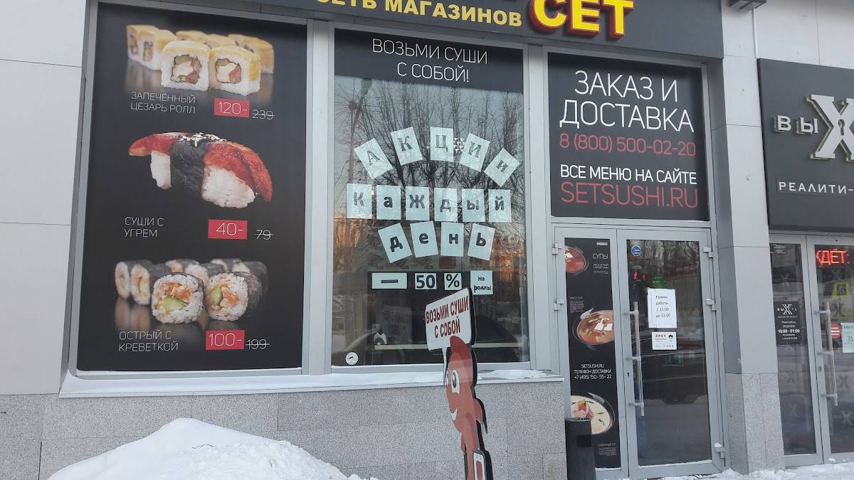 Суши сет меню