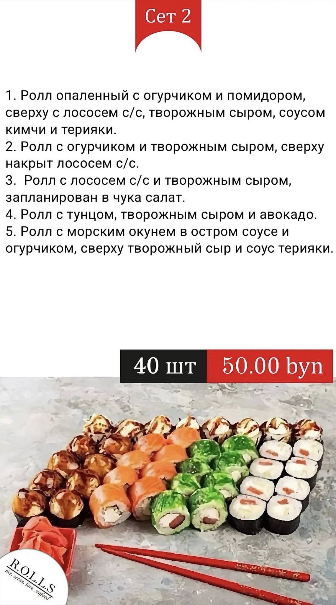 Суши Смиловичи меню