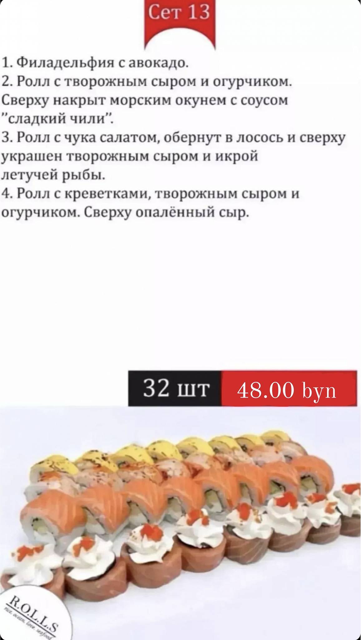 Суши Смиловичи меню