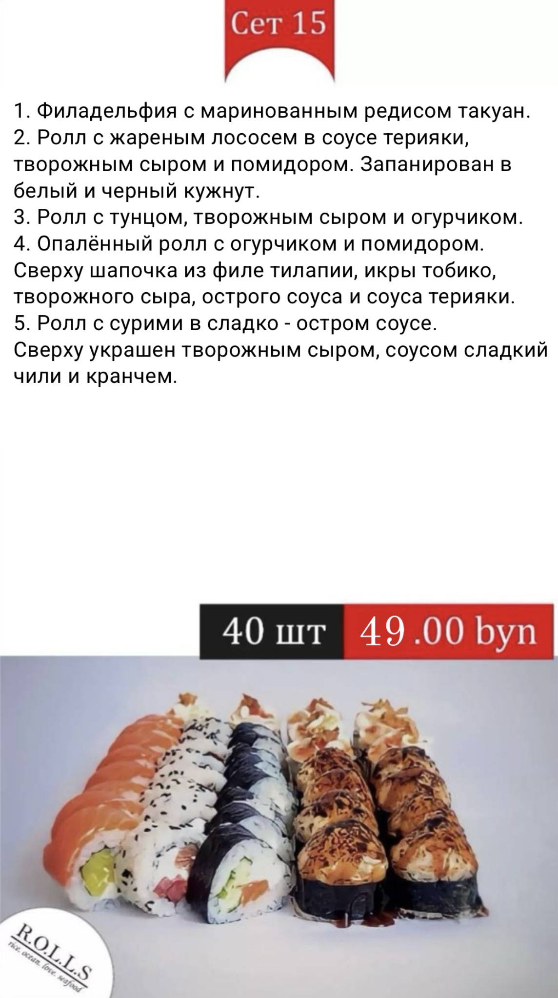 Суши Смиловичи меню