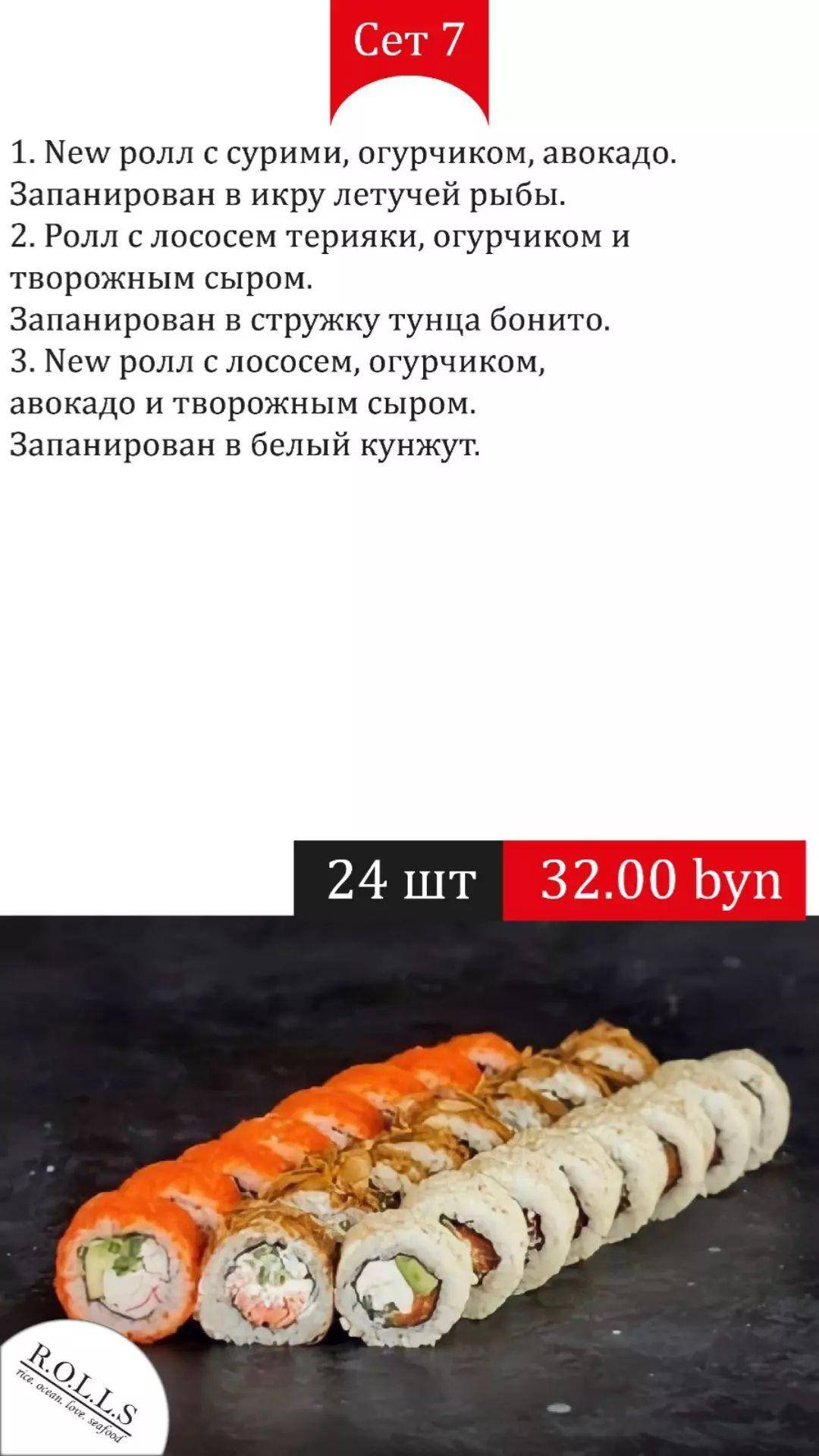 Суши Смиловичи меню