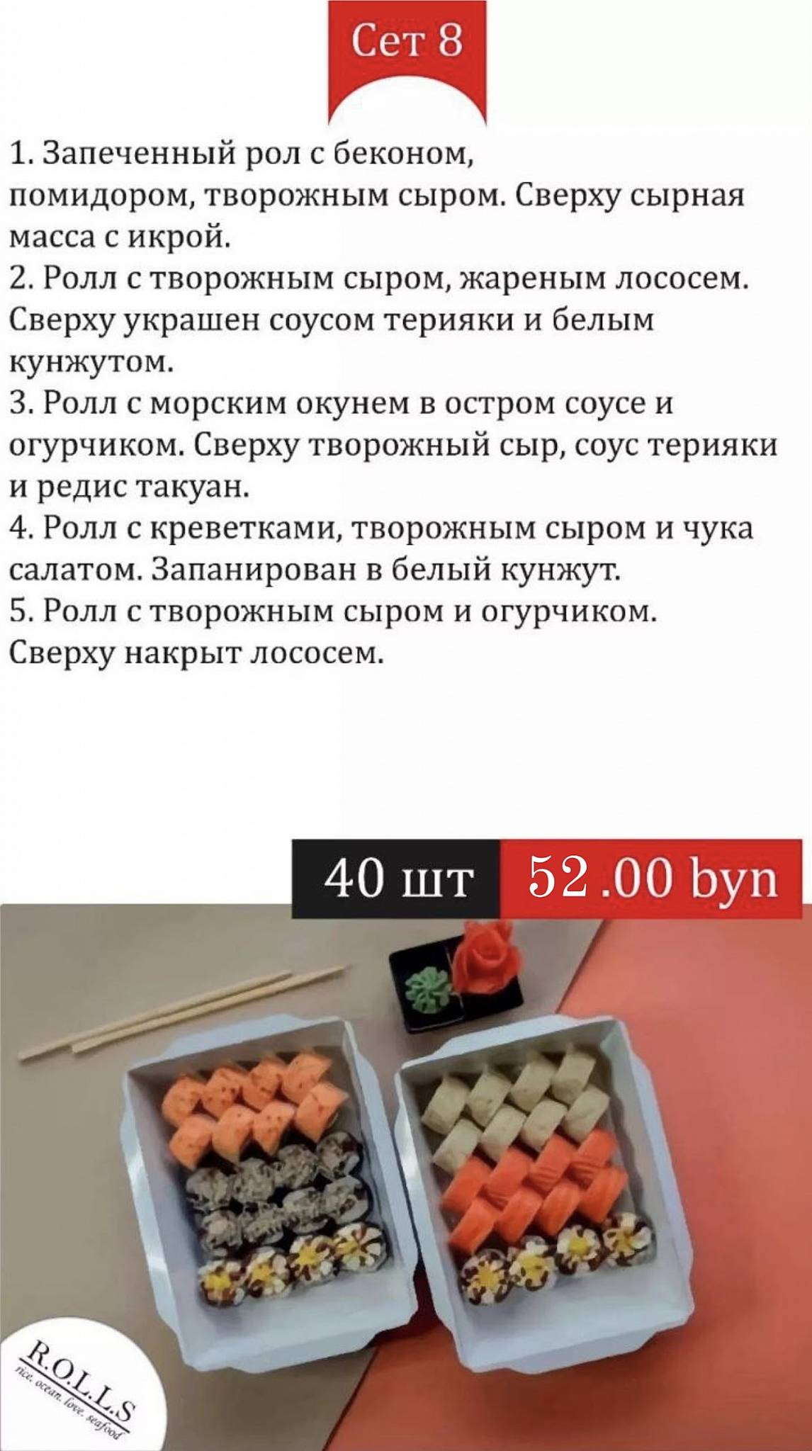 Суши Смиловичи меню