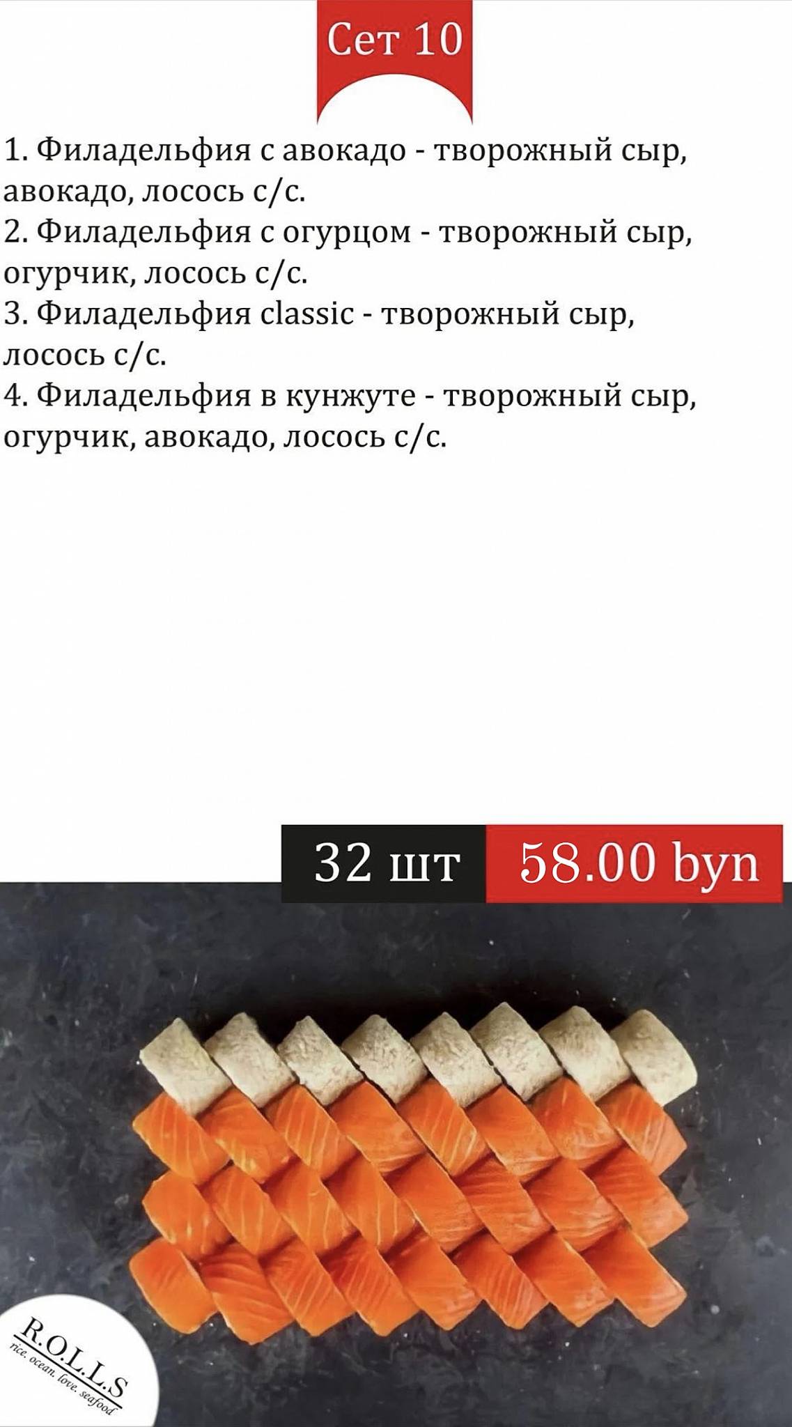Суши Смиловичи меню