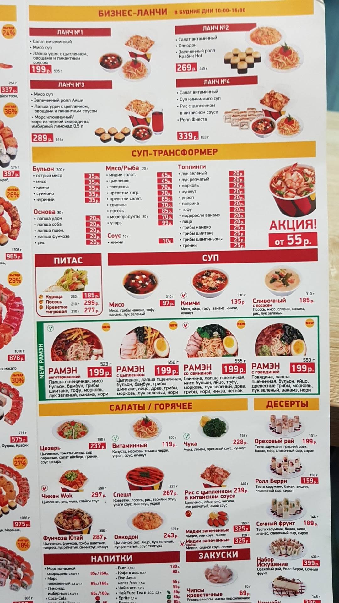 Суши Wok меню