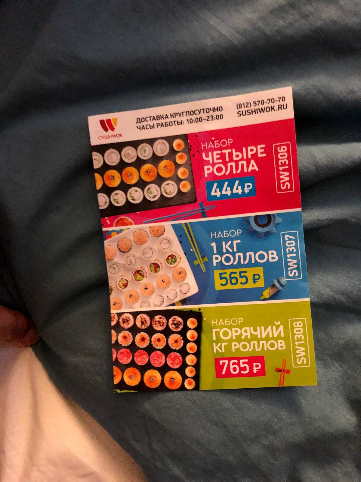 Суши Wok меню