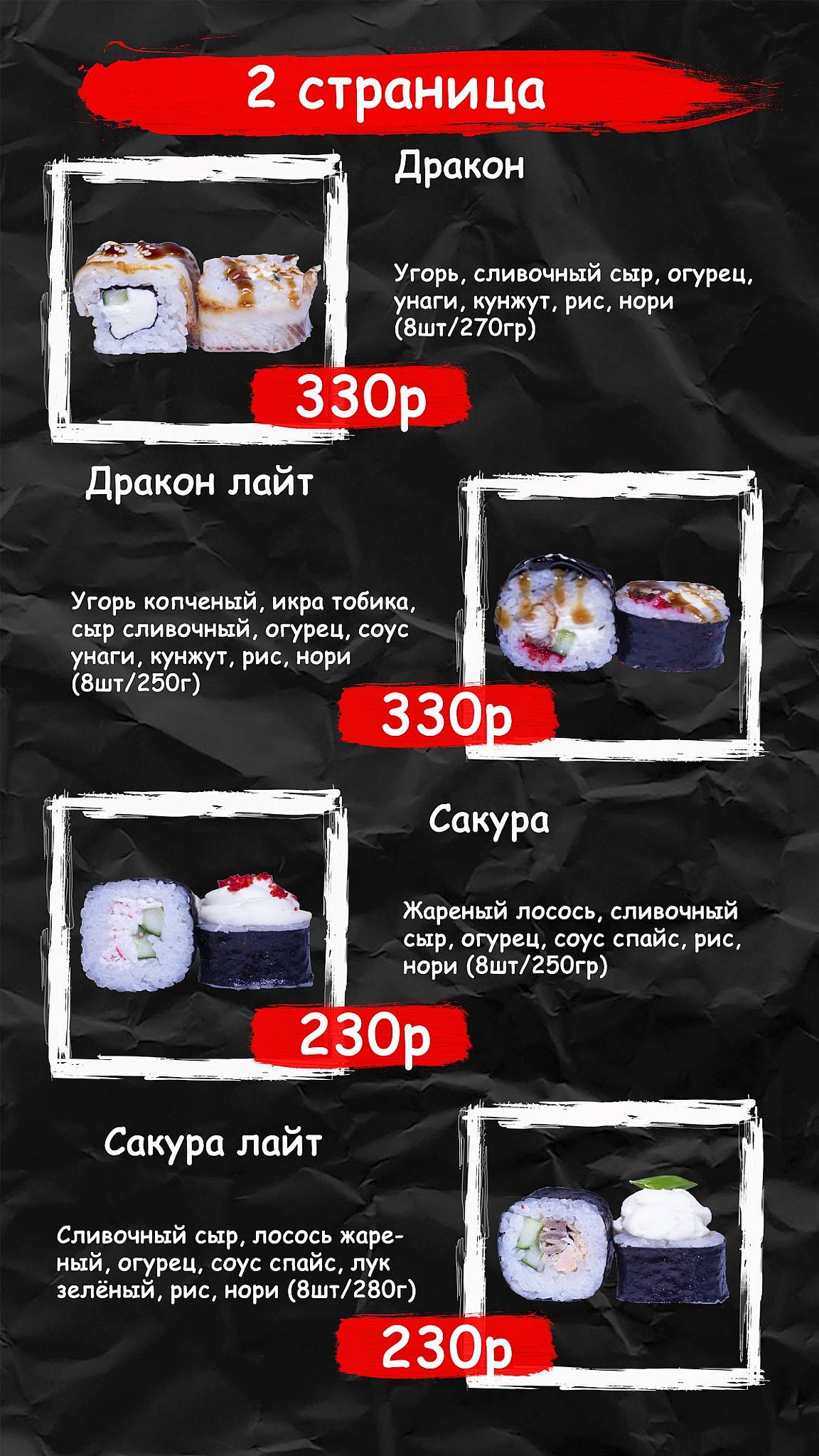СушиКО меню