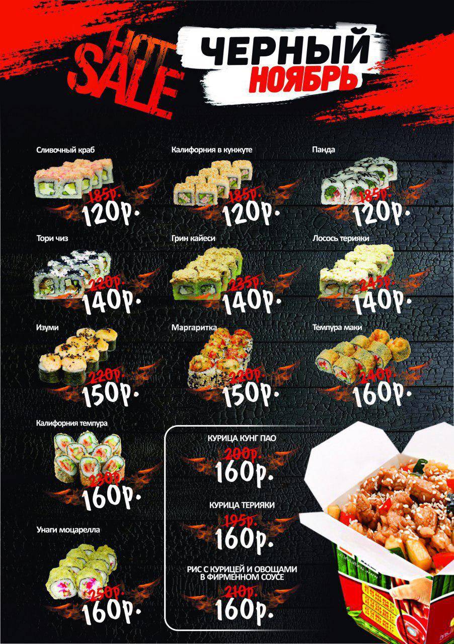 Sushi land меню
