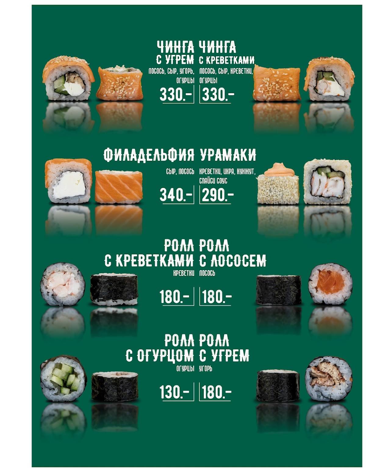 СушиХас меню