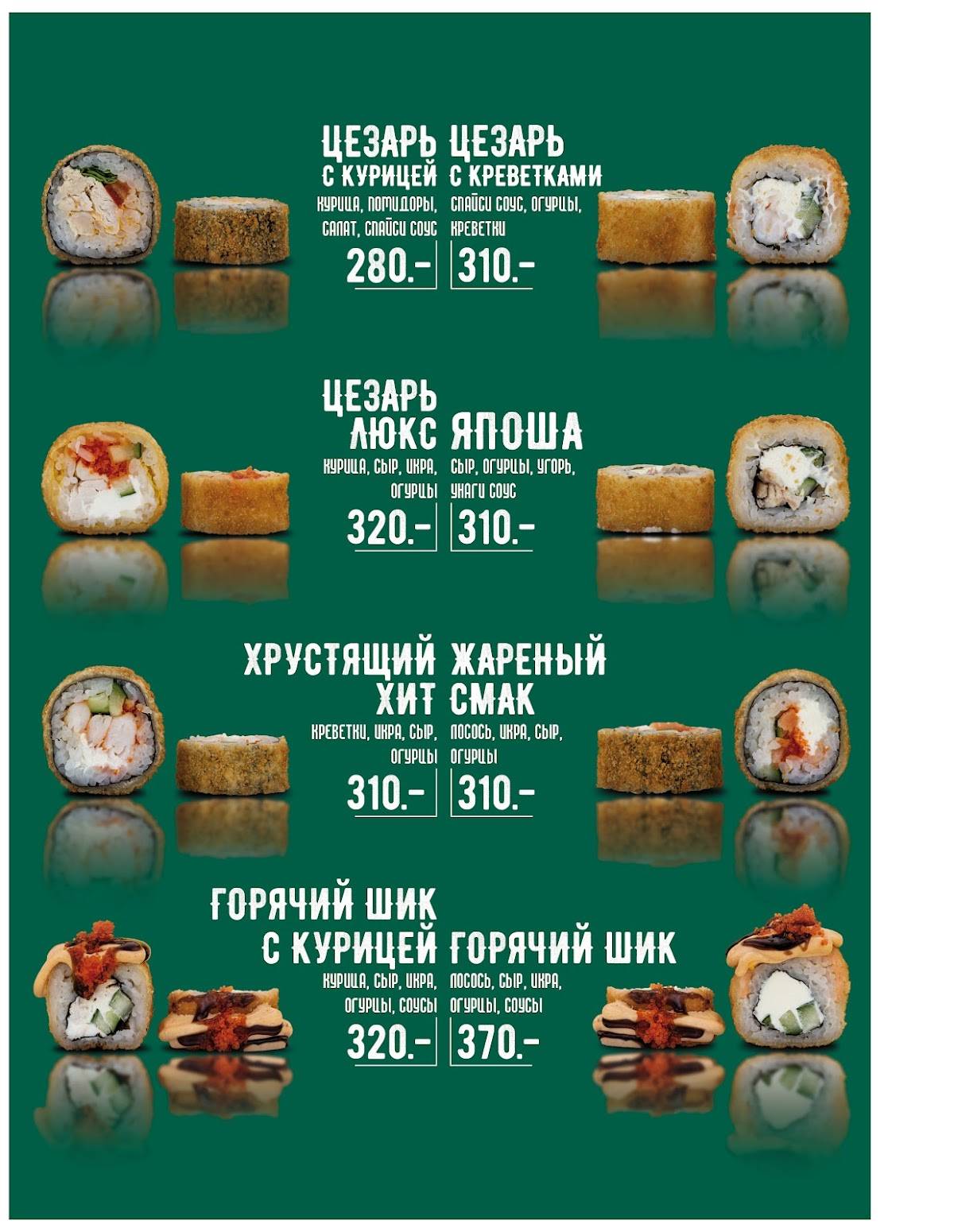 СушиХас меню
