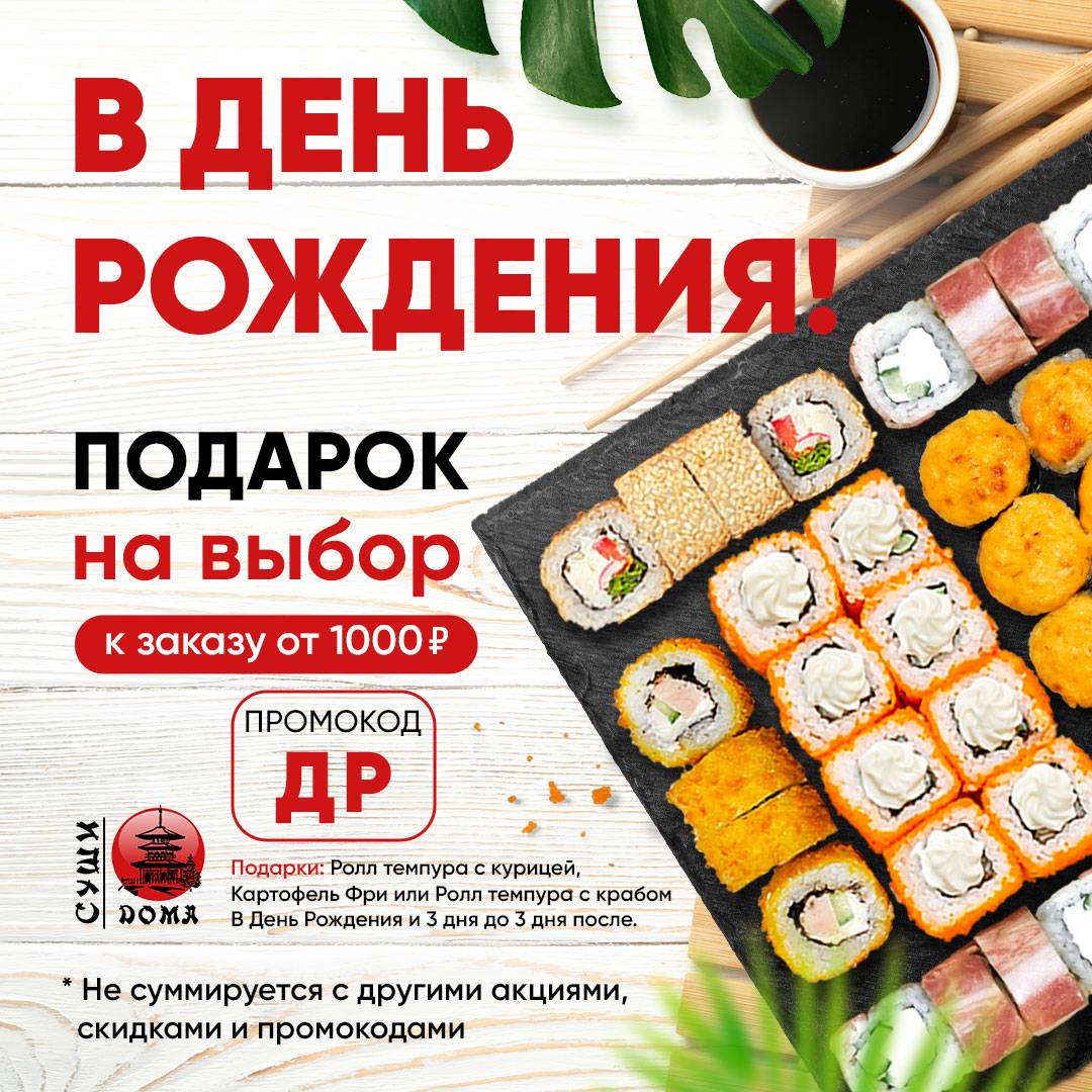 Сушидома меню