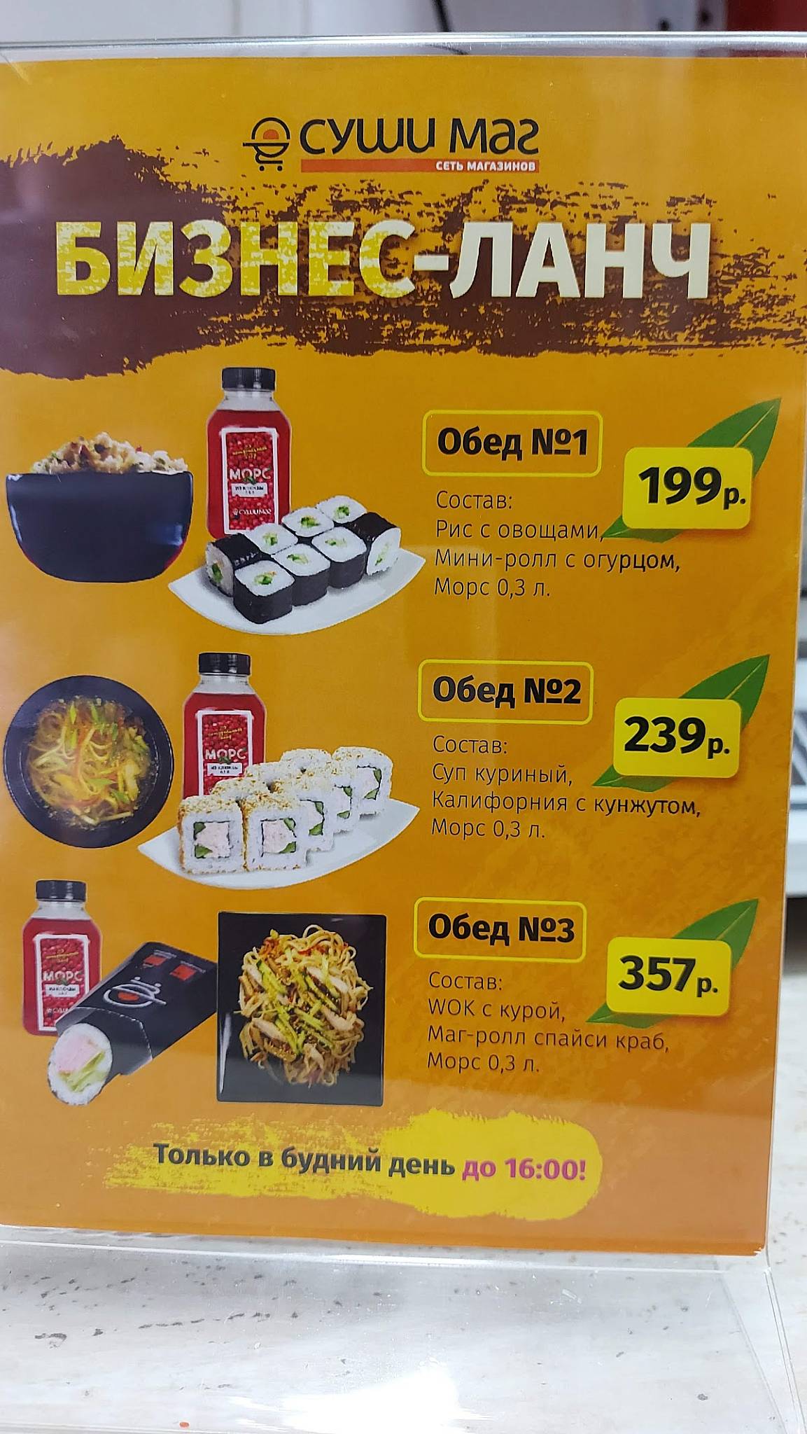 СУШИМАГ меню