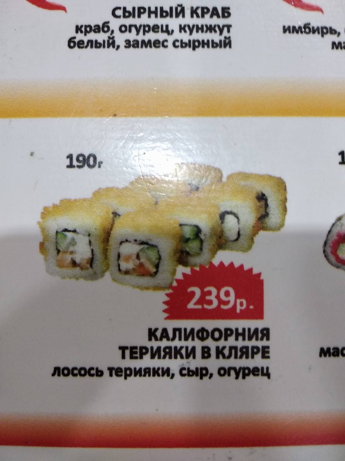 Суширама меню