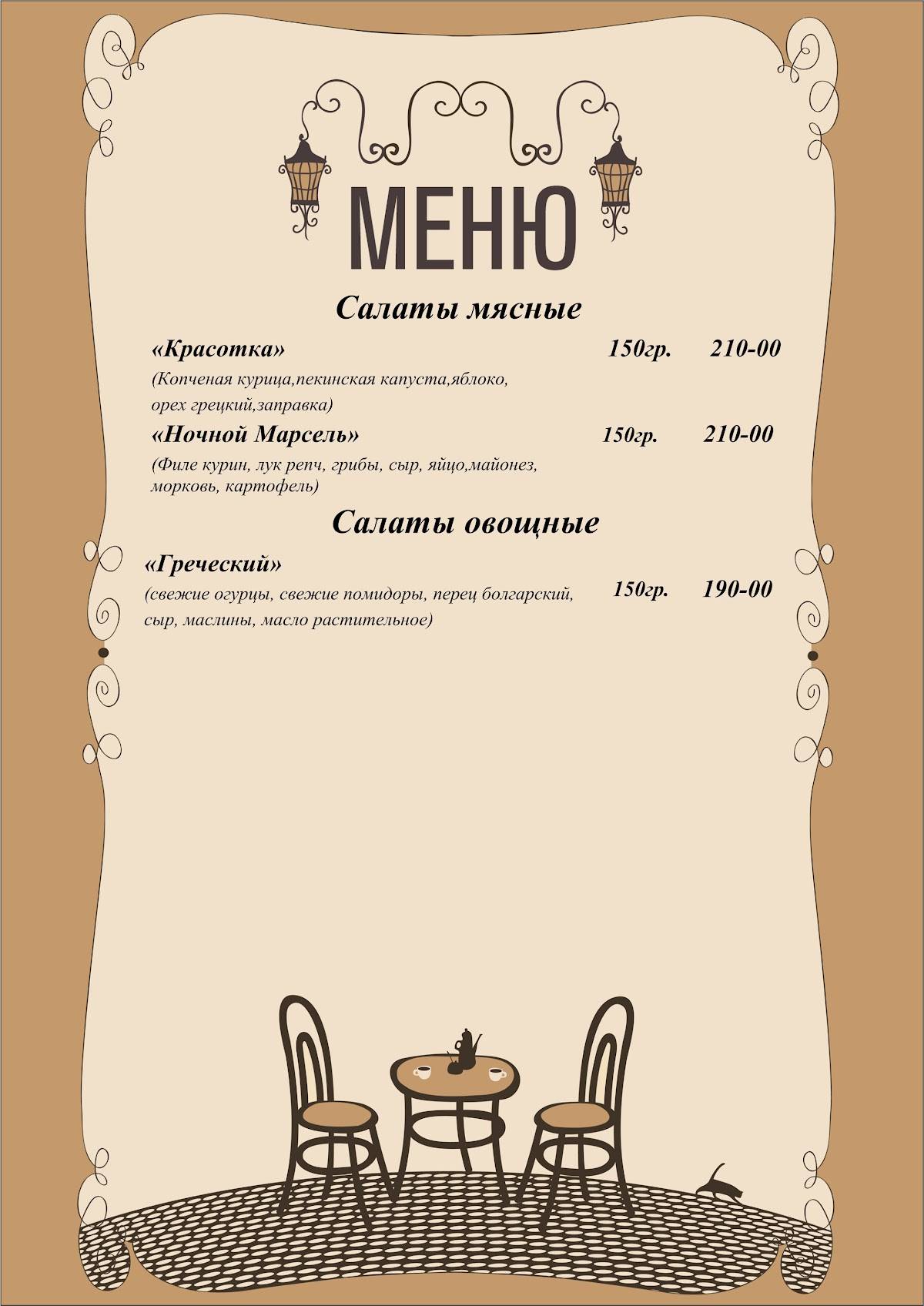 Цезарь меню