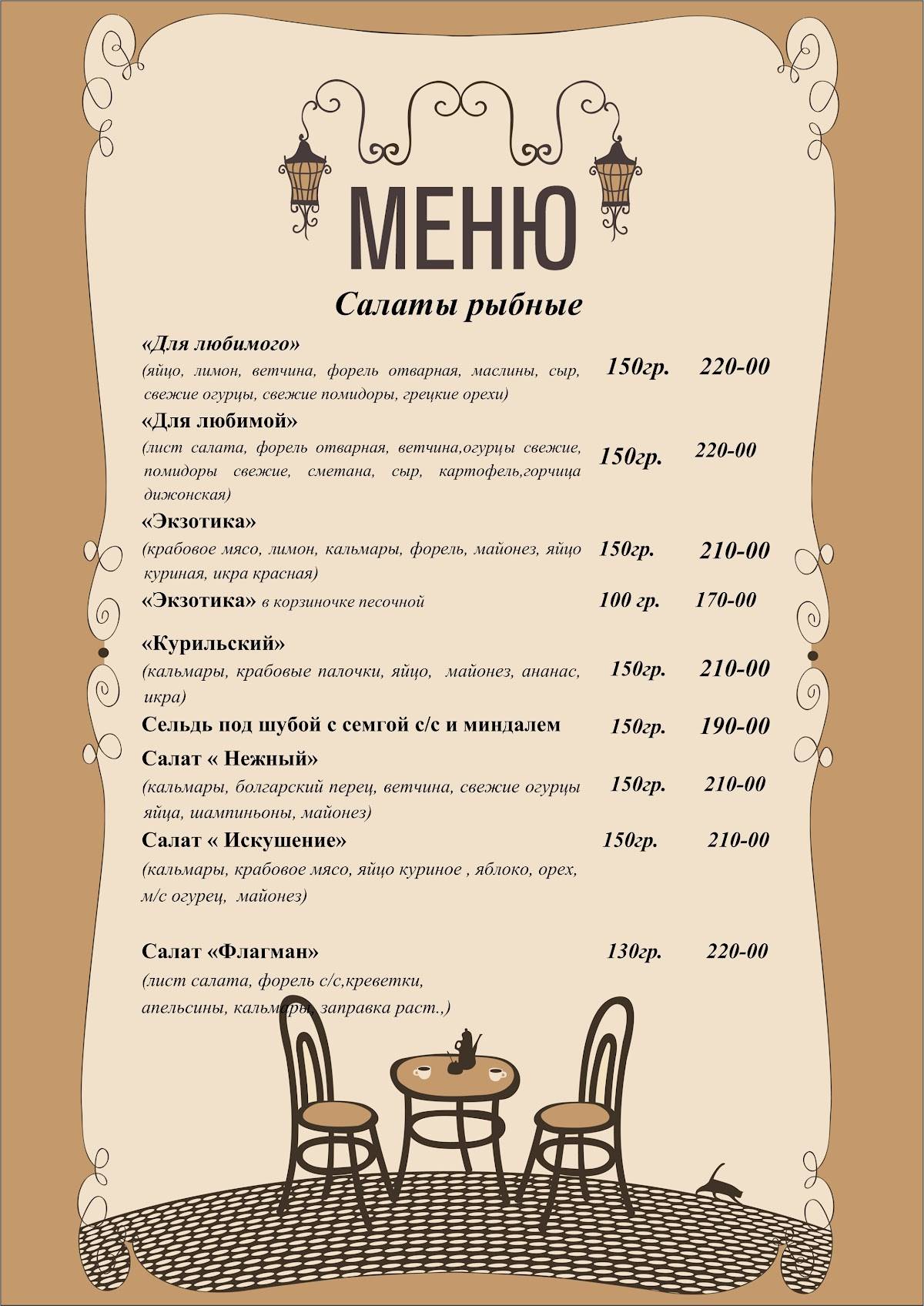Цезарь меню