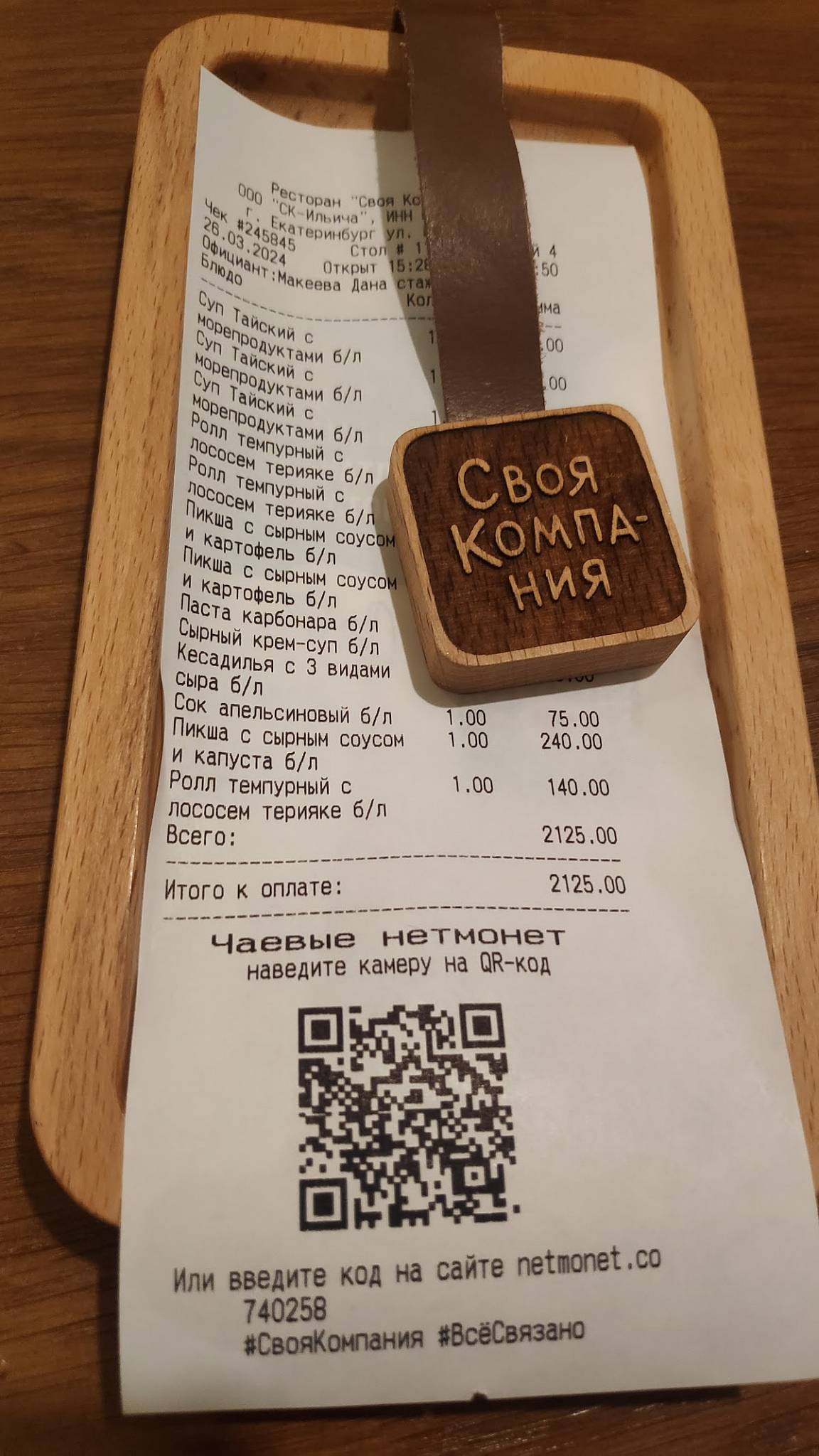 Своя Компания меню