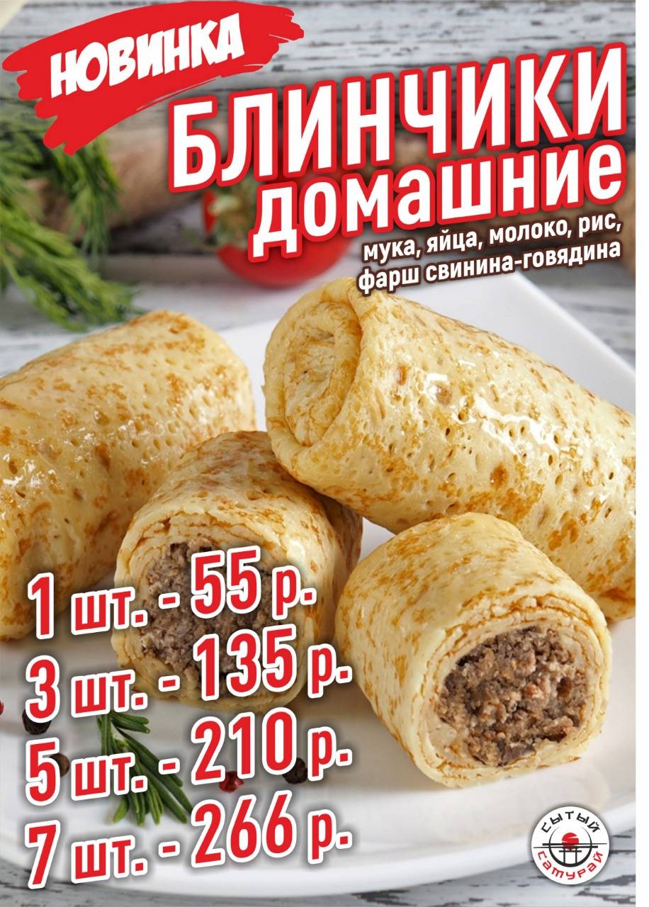 Сытый самурай меню
