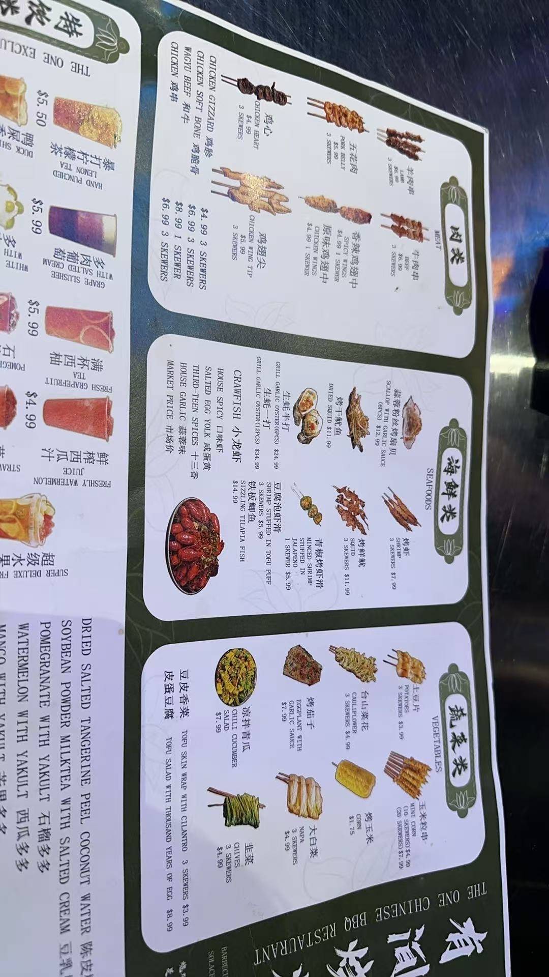 THE ONE CHINESE BBQ RESTAURANT 有間燒烤 меню