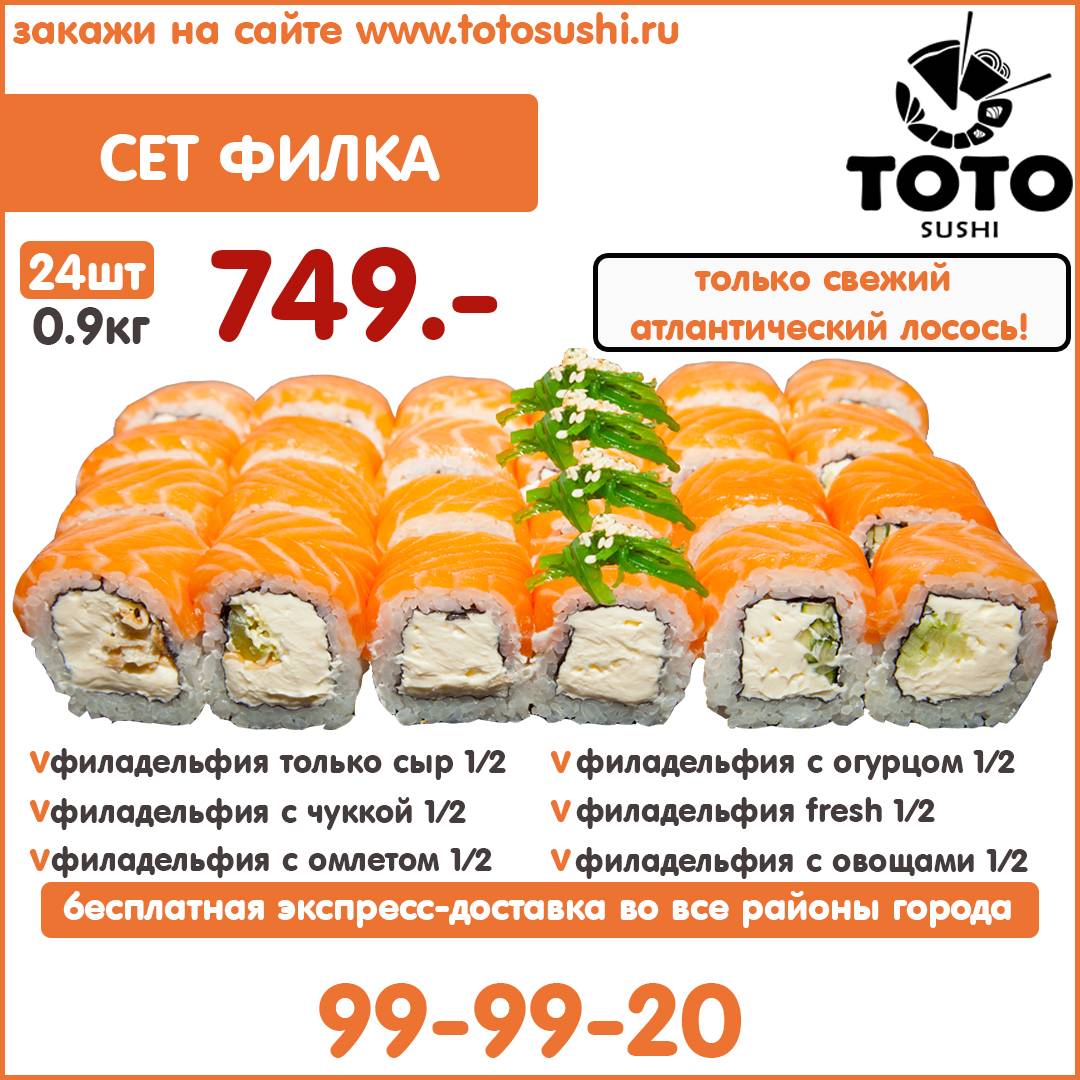 Toto Sushi меню