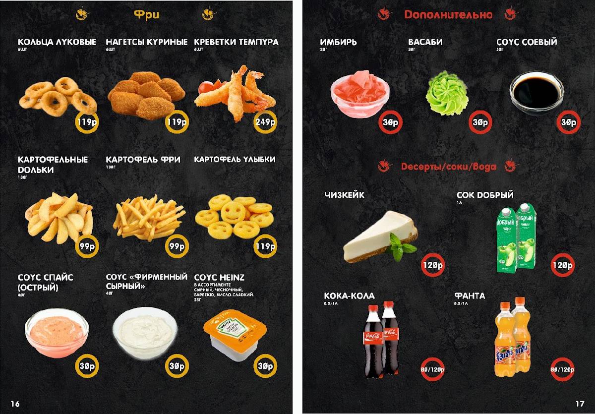 Toto Sushi меню