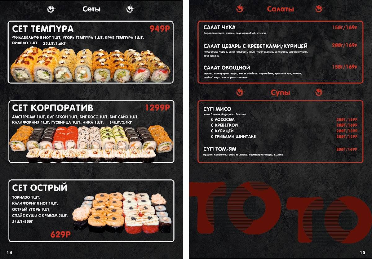 Toto Sushi меню