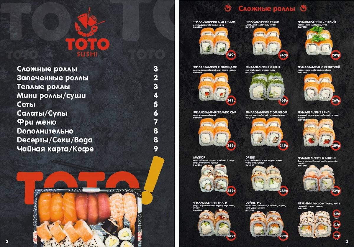 Toto Sushi меню