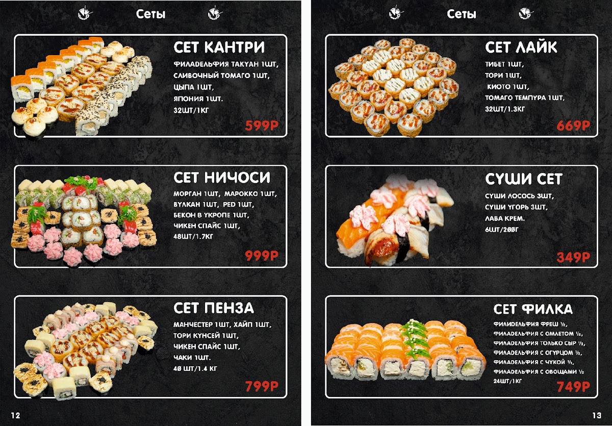 Toto Sushi меню