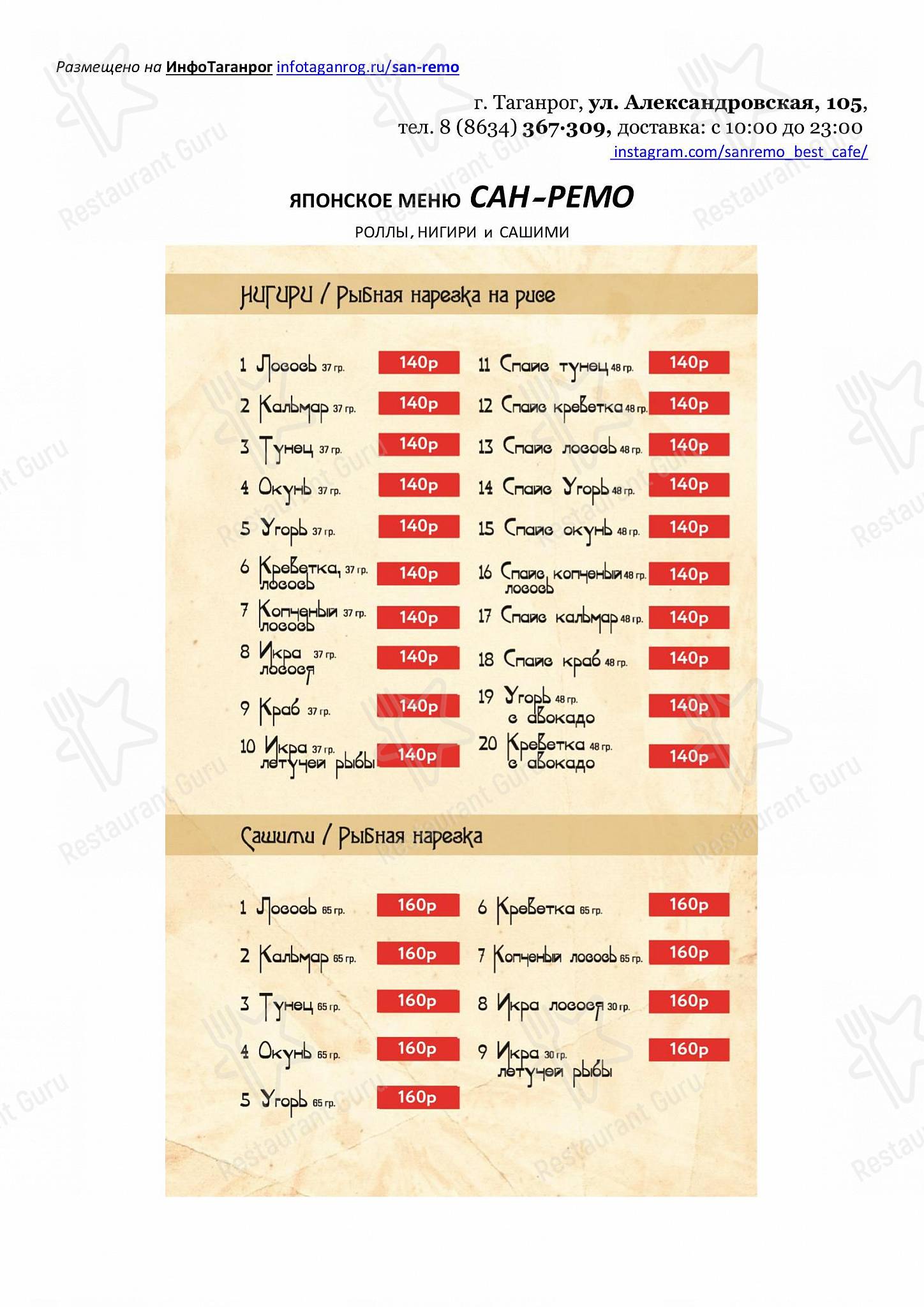 Сан-Ремо в Таганроге - Детское