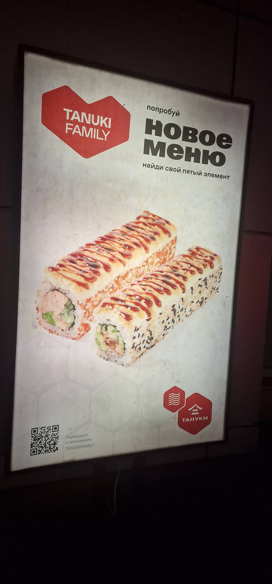 Тануки меню