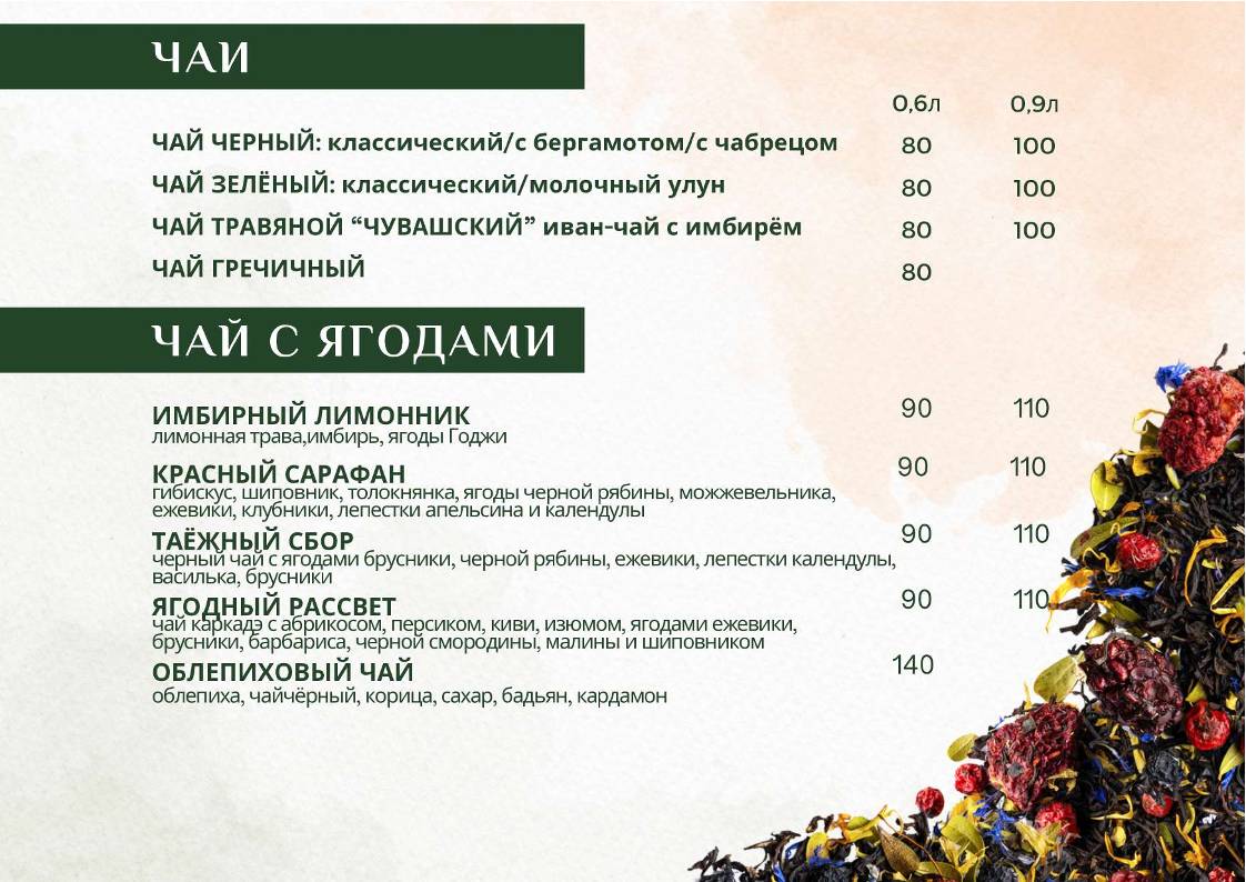 Тарават меню