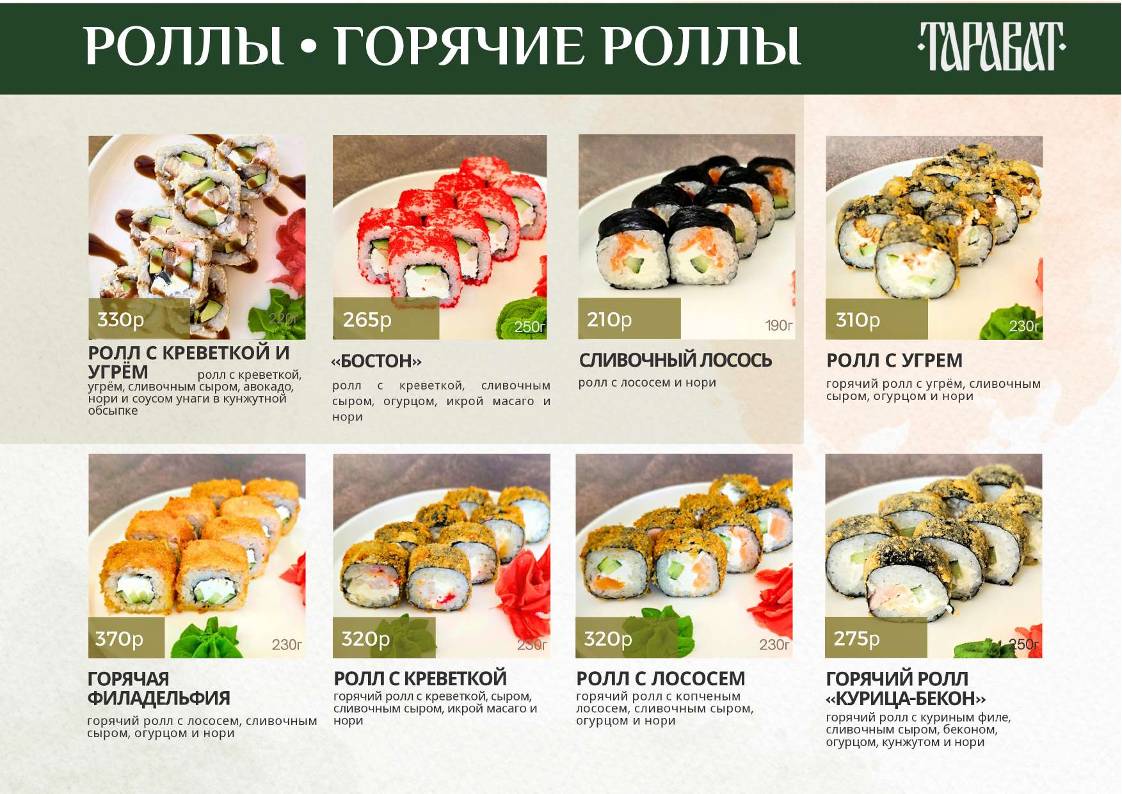 Тарават меню