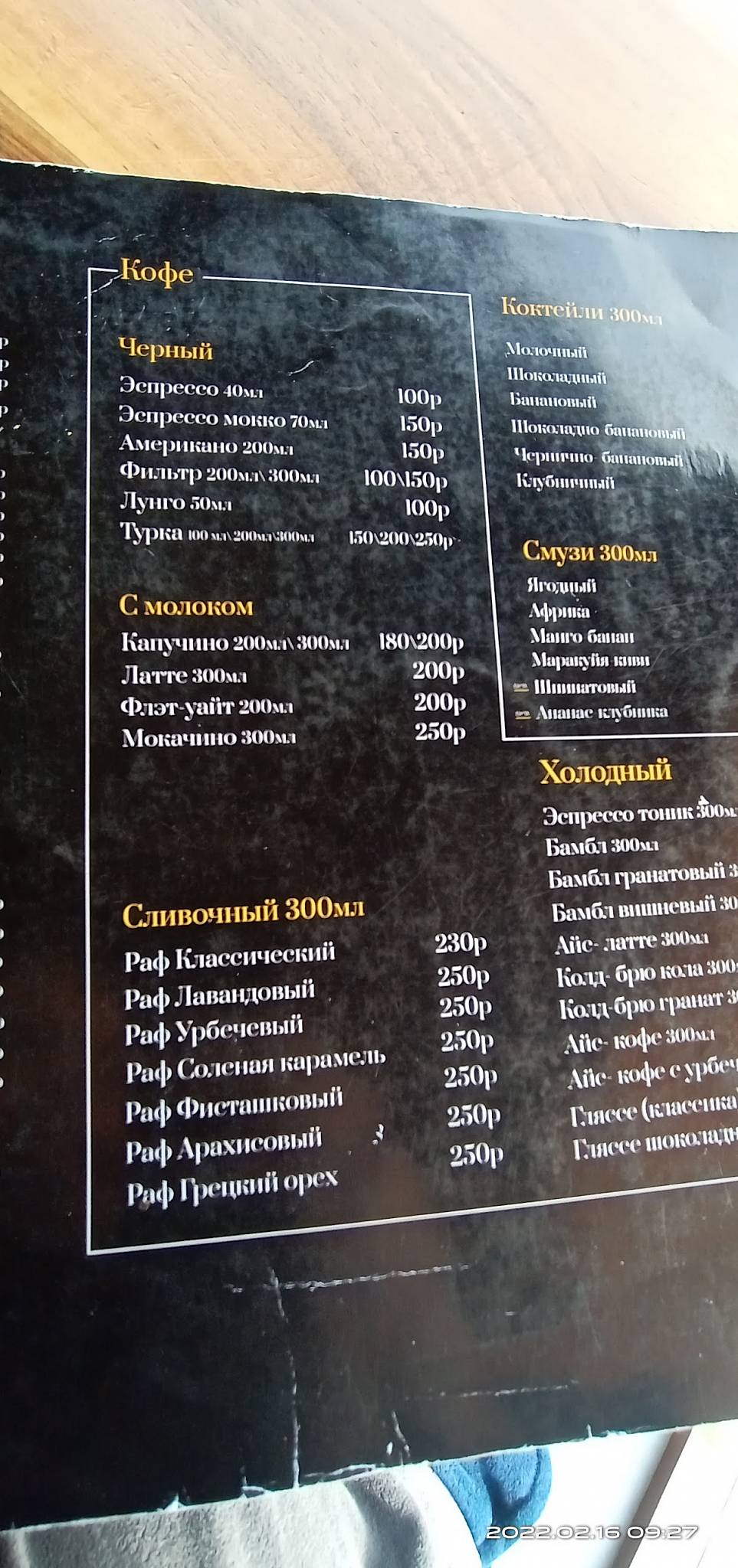 Таркоффский меню