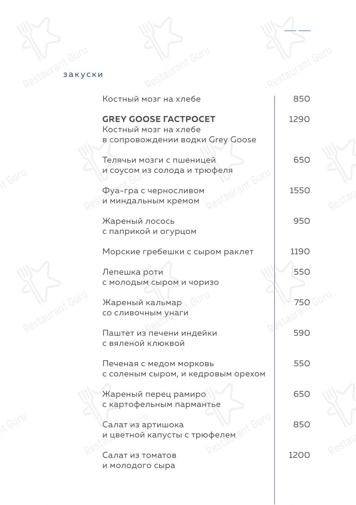 Меню ресторана Tartarbar