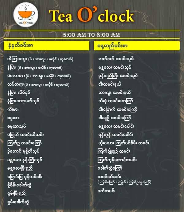 Tea O' clock меню