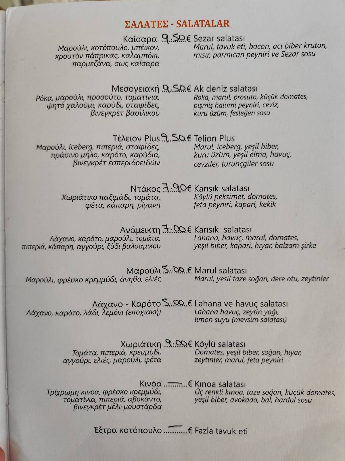 Τέλειον plus меню