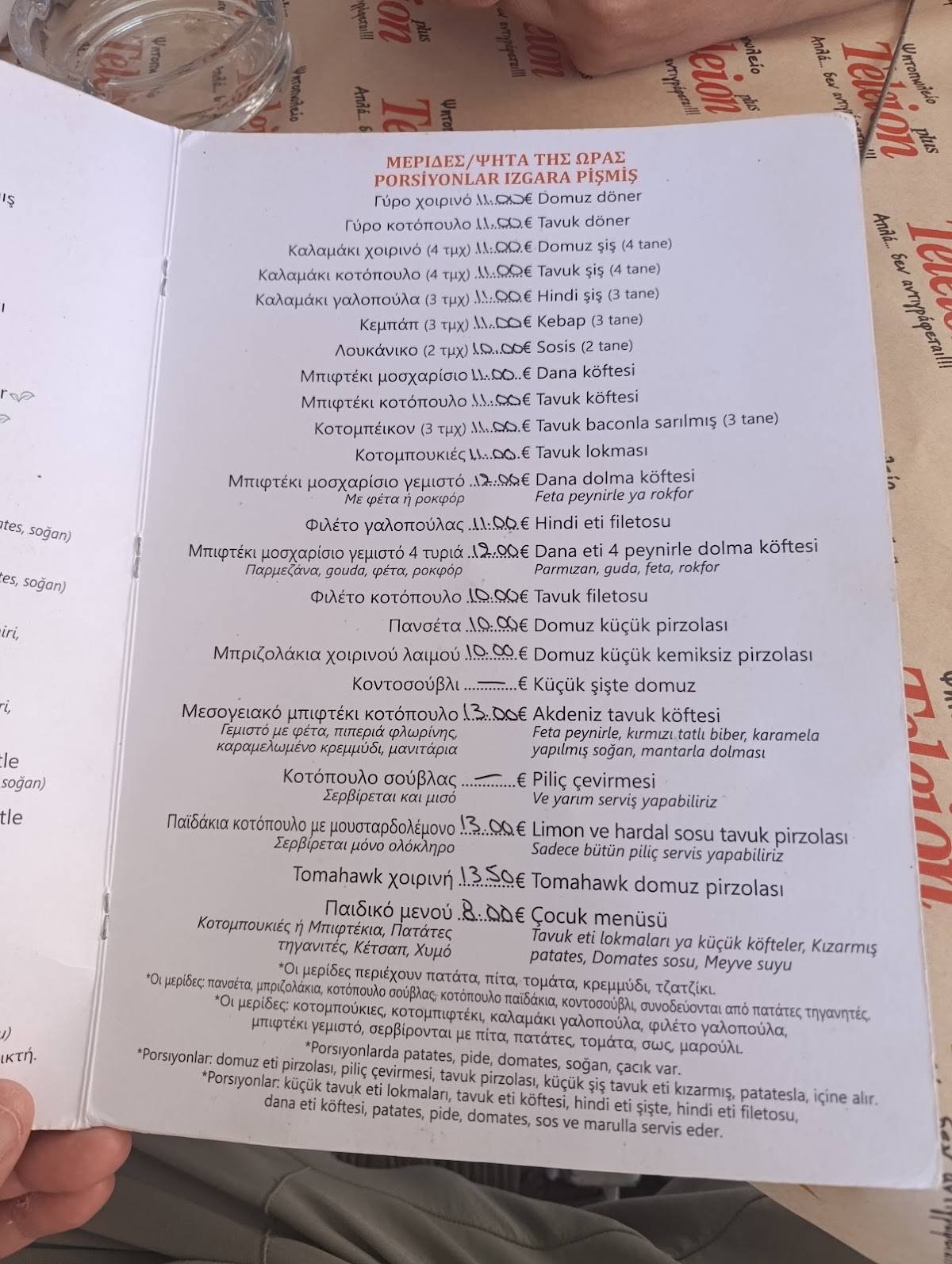 Τέλειον plus меню