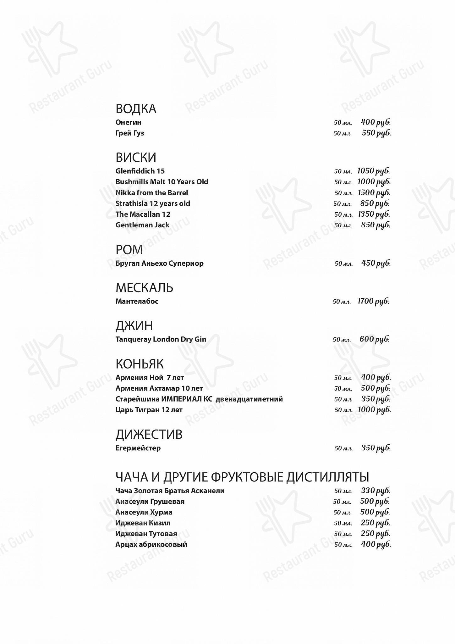 Меню кафе «Брют» в Абрау-Дюрсо